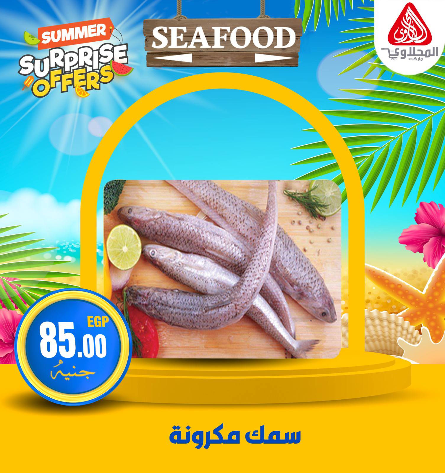 el-mahallawy offers from 25may to 1may 2025 عروض المحلاوي من 25 مايو حتى 1 مايو 2025 صفحة رقم 3